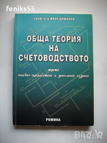 Учебници с икономическа насоченост, снимка 5 - Специализирана литература - 44883945