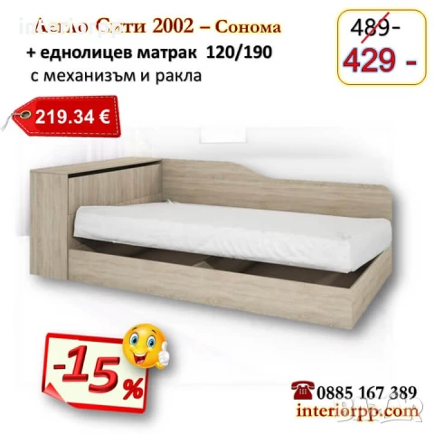 Легла Приста с ракла 2002 с матрак 120х190- 15%Промоция до 25.12.25