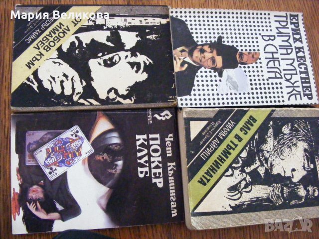 Книги по 1,2 или 3 лева , снимка 7 - Художествена литература - 28649018