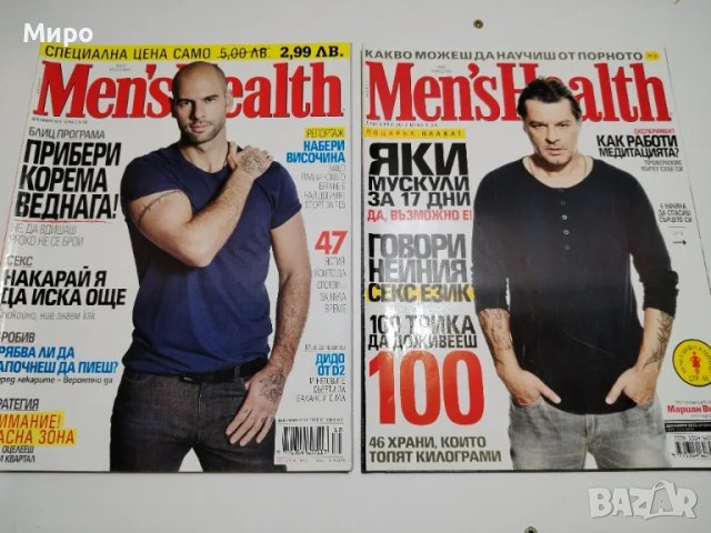 Фитнес Списания, снимка 18 - Списания и комикси - 48129141