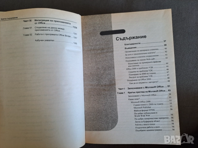 Книга Всичко за Microsoft Ofice 2000 Profecional, снимка 7 - Специализирана литература - 51499549
