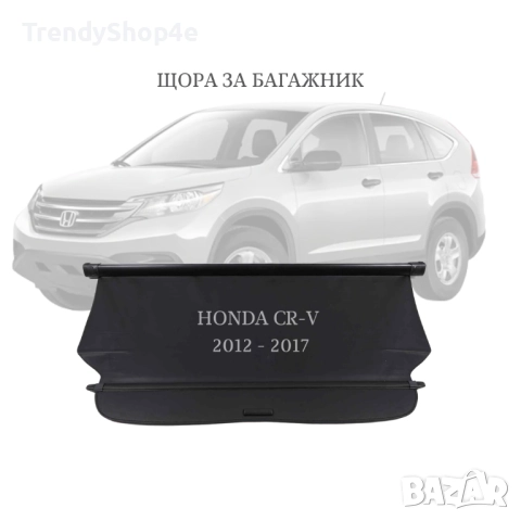 Щора за багажник на Honda HR-V 2012 - 2017 (НОВА)