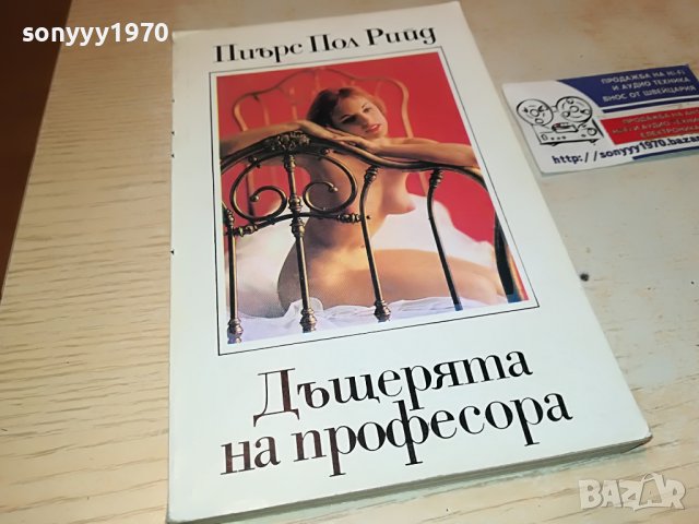 ДЪЩЕРЯТА НА ПРОФЕСОРА-КНИГА 1502232033, снимка 7 - Други - 39688079