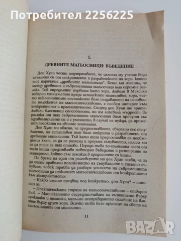 Изкуството на сънуването, снимка 8 - Езотерика - 52168807