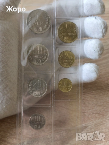 Пълен лот циркулационни монети 1990 година България 