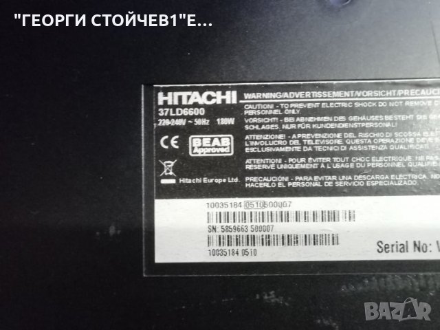 HITACHI 37LD6600   СЪС СЧУПЕНА МАТРИЦА, снимка 2 - Части и Платки - 28881477