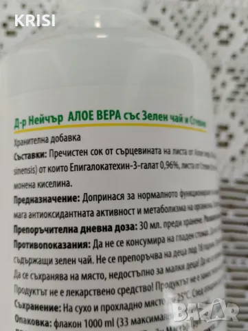 АЛОЕ ВЕРА СОК СЪС СТЕВИЯ И ЗЕЛЕН ЧАЙ--4 броя, снимка 2 - Хранителни добавки - 48649181