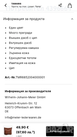 дамска чанта TAMARIS през рамо, снимка 5 - Чанти - 52620867