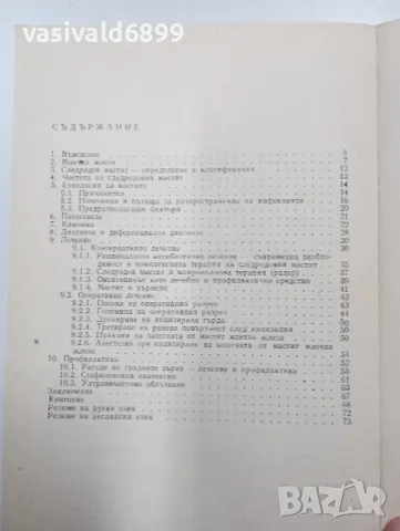 Найден Пранчев - Следродов мастит , снимка 5 - Специализирана литература - 47803188