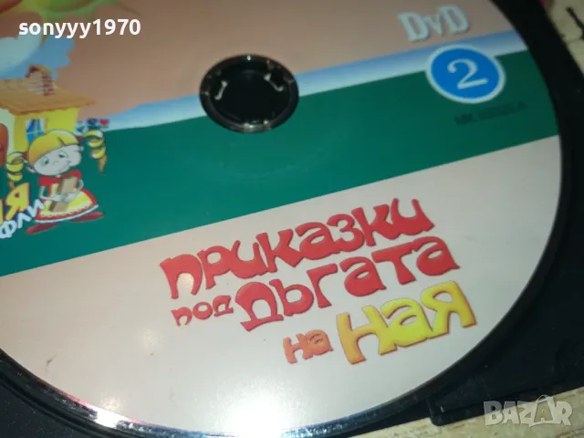 ПРИКАЗКИ ПОД ДЪГАТА-ДВД 1103250830, снимка 5 - DVD филми - 49444489