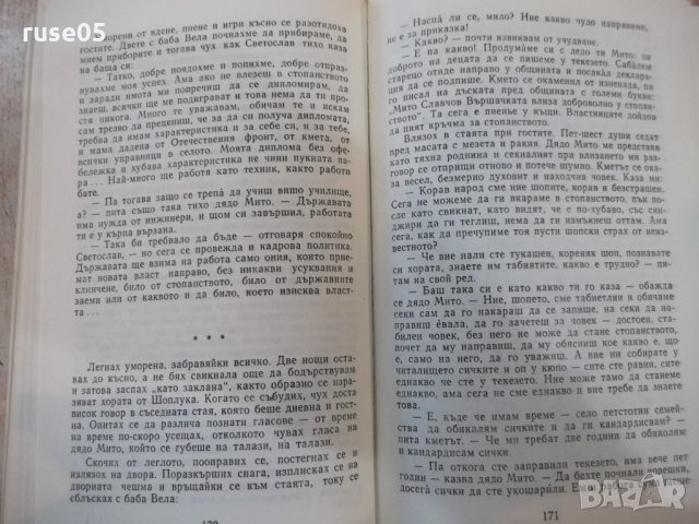Книга "Ние шопето... - Елена Огнянова" - 284 стр., снимка 5 - Художествена литература - 26841140