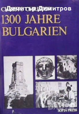 1300 Jahre Bulgarien Christo Christow, снимка 1 - Художествена литература - 26939519