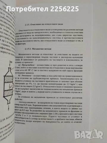 Проблеми на инженерната екология, снимка 9 - Специализирана литература - 51214247