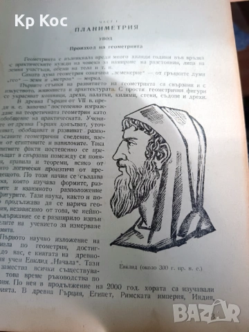Учебници за средния курс и по-малките, езикови, речници, антикварни, снимка 17 - Учебници, учебни тетрадки - 53114314