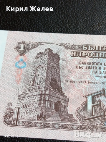 Шест банкноти 1 лев 1974г. НРБ нови в перфектно състояние за КОЛЕКЦИОНЕРИ 50733, снимка 9 - Нумизматика и бонистика - 51269912