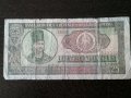 Банкнота - Румъния - 25 леи | 1966г., снимка 1 - Нумизматика и бонистика - 27458920