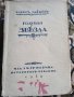 Голубая звезда,Борисъ Зайцевъ,1923г,рядка книга , снимка 1 - Антикварни и старинни предмети - 40351437