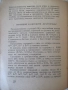 Книга "Стронций 90 - Емил Андреев" - 32 стр., снимка 6