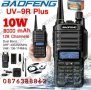 Мощна Радиостанция Baofeng UV-9Rplus,водоустойчиви радиостанции