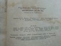Автомобили ЗАЗ 968,968А - Ръководство по експлоатация - 1978г., снимка 8