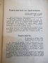 Книга "Сборникъ отъ живи примери,кратки разкази и .."-144стр, снимка 4