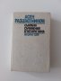 Асен Разцветников - Събрани съчинения - 2 том, снимка 1