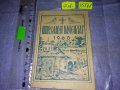 ПРАВОСЛАВЕН КАЛЕНДАР за 1960 г СИНОДАЛНО ИЗДАТЕЛСТВО на БПЦ с Новг. ПОСЛАНИЕ от ПАТРИАРХ КИРИЛ 35541, снимка 1 - Колекции - 39419396