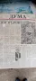 Вестник Дума,1-46 брой,1990г,първи брой, снимка 3
