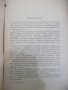Книга "Глоголы haben , sein , werden-Д.И.Левятов" - 68 стр., снимка 3