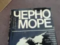 ЧЕРНО МОРЕ-ДЕБЕЛА КНИГА 2101250958, снимка 4