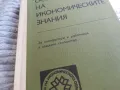 ОСНОВИ НА ИКОНОМИЧЕСКИТЕ ЗНАНИЯ 0801251109, снимка 6
