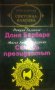 Ромуло Галиегос, Мигел Анхел Астуриас - Доня Барбара. Сеньор президентът (св.кл.), снимка 1 - Художествена литература - 22643418