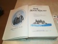 ГРАФ МОНТЕ КРИСТО-АЛЕКСАНДЪР ДЮМА 1201231334, снимка 11