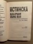 Истинска магия - или как да правим чудеса всеки ден Д-р Уейн Дайър, снимка 2