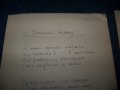 Три любовни стихотворения ръкопис от 1958г. подписани, снимка 2
