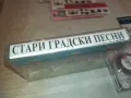 СТАРИ ГРАДСКИ ПЕСНИ-КАСЕТА 0810241712, снимка 10