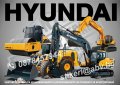HYUNDAI строителна и аграрна механизация стикери надписи фолио, снимка 1 - Аксесоари и консумативи - 43716780
