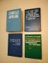 Ръководство за упражнения по строителни материали – Колектив (1990), снимка 1