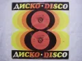 ВТА 10682 - Диско 8, снимка 1