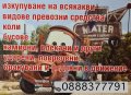 Изкупувам ППС за скрап и авточасти, снимка 1