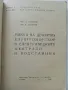 Работа на дежурния електромонтьор в електрическите централи и подстанции - 1963г., снимка 2