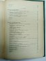 Никола Коларов - Основен курс по химия , снимка 12