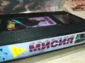 ДАЛЕЧНА МИСИЯ-VHS VIDEO ORIGINAAL TAPE 1302251711, снимка 12