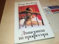 ДЪЩЕРЯТА НА ПРОФЕСОРА-КНИГА 1502232033, снимка 7