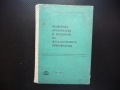 Икономика, организация и планиране на металургичното производство предприятие, снимка 1