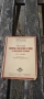 Продавам книги от соца и Царство България, снимка 1
