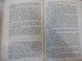 Книга "Ние шопето... - Елена Огнянова" - 284 стр., снимка 5
