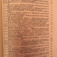 Фолклор И История - Проблеми На Българския Фолклор - Том 6 - 800 бр. Тираж!, снимка 2 - Специализирана литература - 39944274