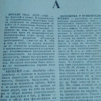 ФИЛОСОФСКИ РЕЧНИК 688 стр. 1978 г., снимка 3 - Енциклопедии, справочници - 26746634