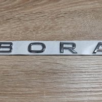 надпис Volkswagen Bora Фолксваген Бора новия шрифт, снимка 3 - Аксесоари и консумативи - 38859484